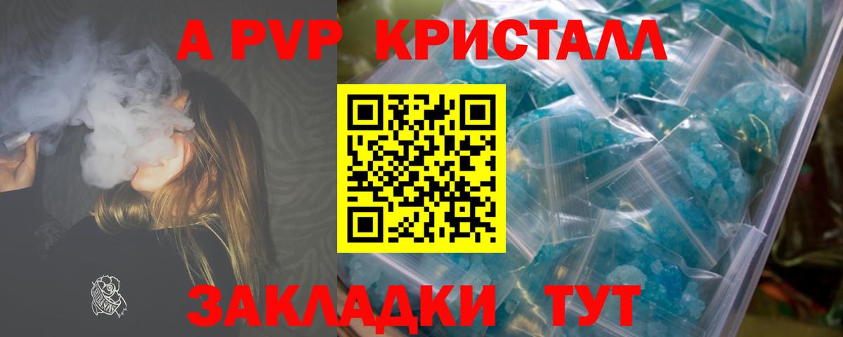 Альфа ПВП VHQ Зеленокумск