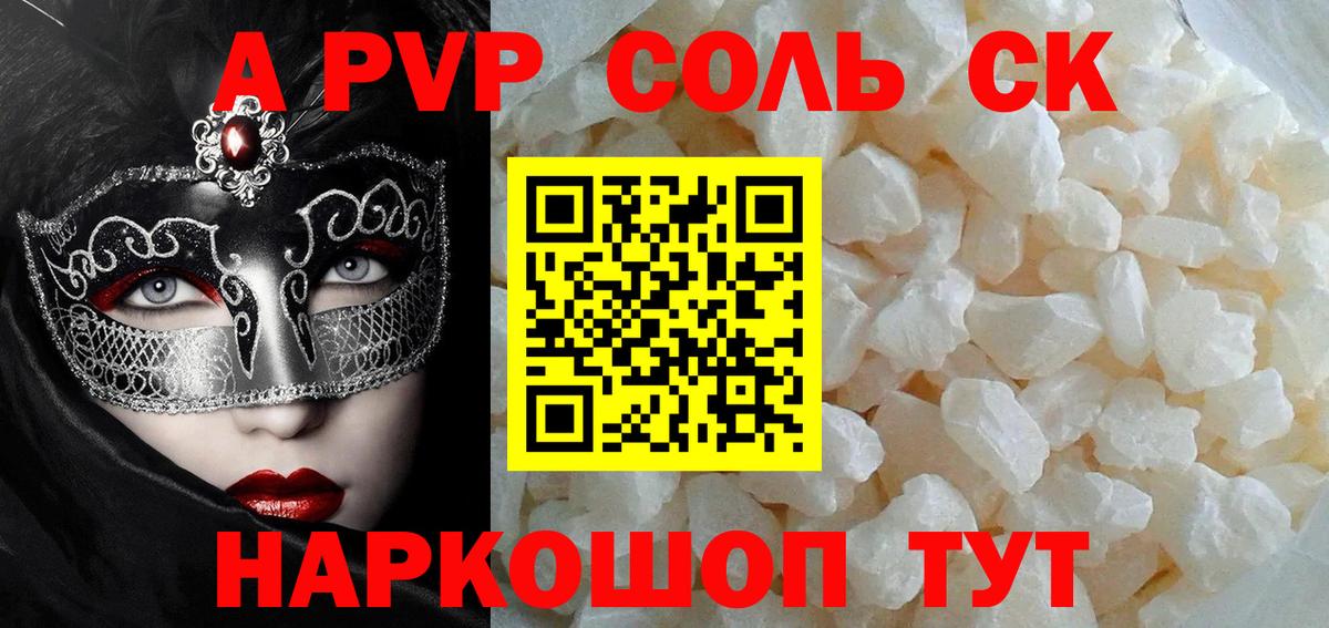 A-PVP VHQ  Вход с VPN  Альфа ПВП Crystall  A-PVP VHQ  Зеленокумск 
