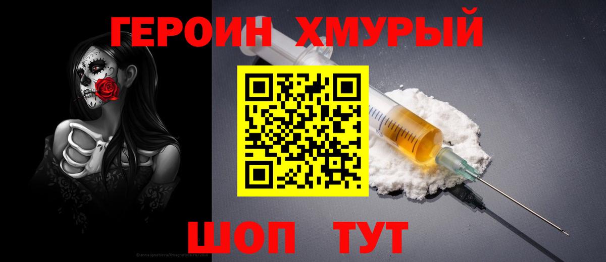 Героин герыч Зеленокумск