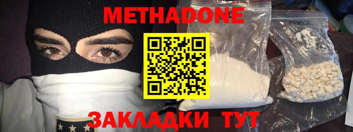 МЕТАДОН белоснежный Зеленокумск