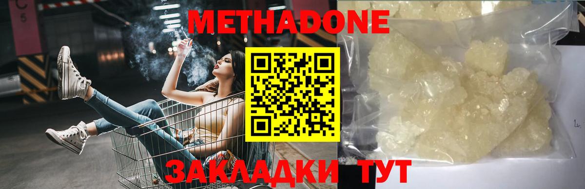 МЕТАДОН белоснежный  Метадон кристалл  Зеленокумск  Вход с VPN 