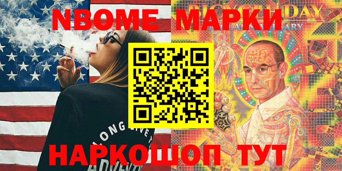 Марки 25I-NBOMe 1500мкг Зеленокумск